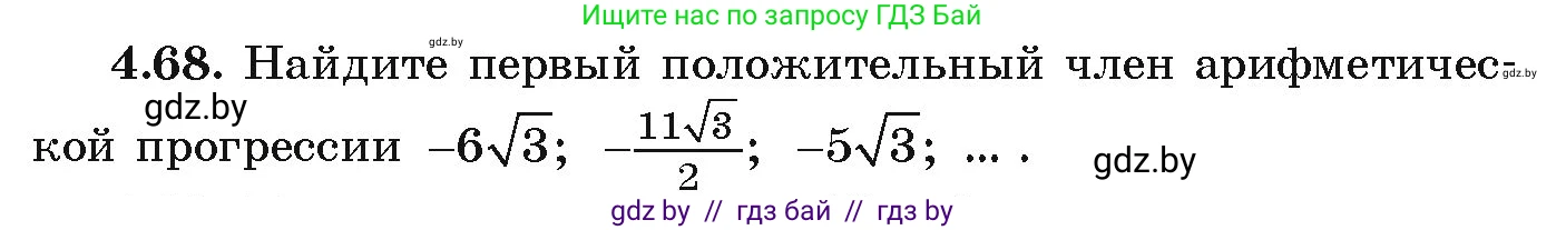 Алгебра, 9 класс Учебник, авторы: Арефьева Ирина Глебовна, Пирютко Ольга Николаевна, издательство Народная асвета, Минск, 2019, голубого цвета, страница 220, номер 4.68, Условие