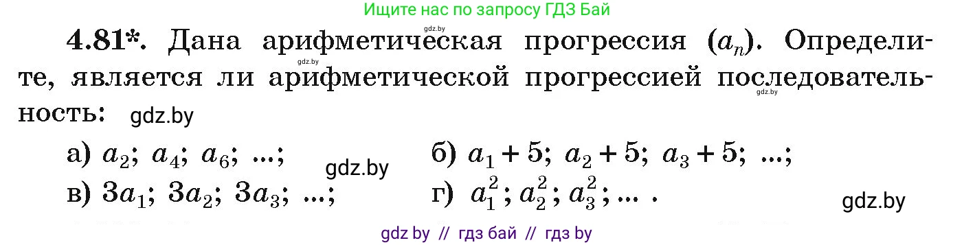 Алгебра, 9 класс Учебник, авторы: Арефьева Ирина Глебовна, Пирютко Ольга Николаевна, издательство Народная асвета, Минск, 2019, голубого цвета, страница 221, номер 4.81, Условие