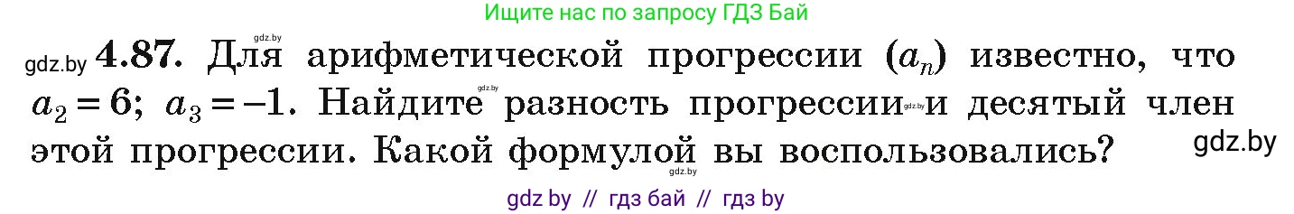 Алгебра, 9 класс Учебник, авторы: Арефьева Ирина Глебовна, Пирютко Ольга Николаевна, издательство Народная асвета, Минск, 2019, голубого цвета, страница 222, номер 4.87, Условие
