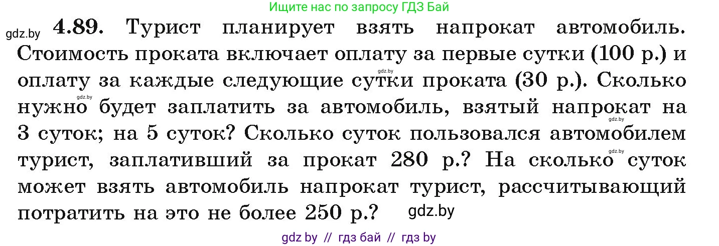 Алгебра, 9 класс Учебник, авторы: Арефьева Ирина Глебовна, Пирютко Ольга Николаевна, издательство Народная асвета, Минск, 2019, голубого цвета, страница 222, номер 4.89, Условие