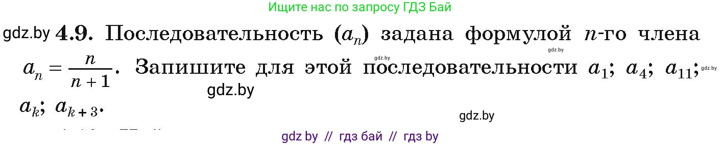 Алгебра, 9 класс Учебник, авторы: Арефьева Ирина Глебовна, Пирютко Ольга Николаевна, издательство Народная асвета, Минск, 2019, голубого цвета, страница 208, номер 4.9, Условие
