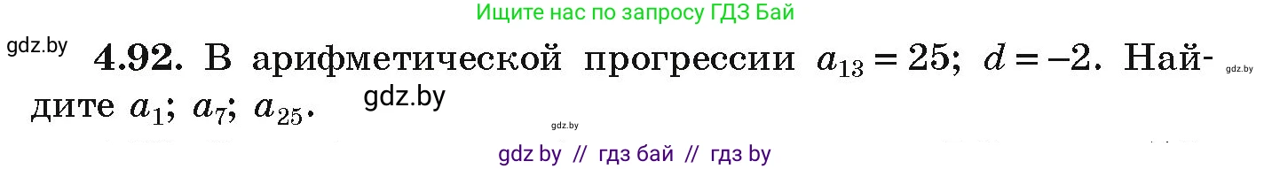 Алгебра, 9 класс Учебник, авторы: Арефьева Ирина Глебовна, Пирютко Ольга Николаевна, издательство Народная асвета, Минск, 2019, голубого цвета, страница 222, номер 4.92, Условие