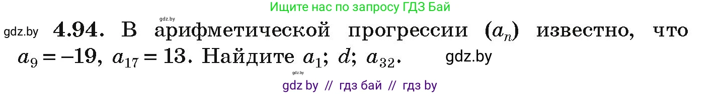 Алгебра, 9 класс Учебник, авторы: Арефьева Ирина Глебовна, Пирютко Ольга Николаевна, издательство Народная асвета, Минск, 2019, голубого цвета, страница 222, номер 4.94, Условие
