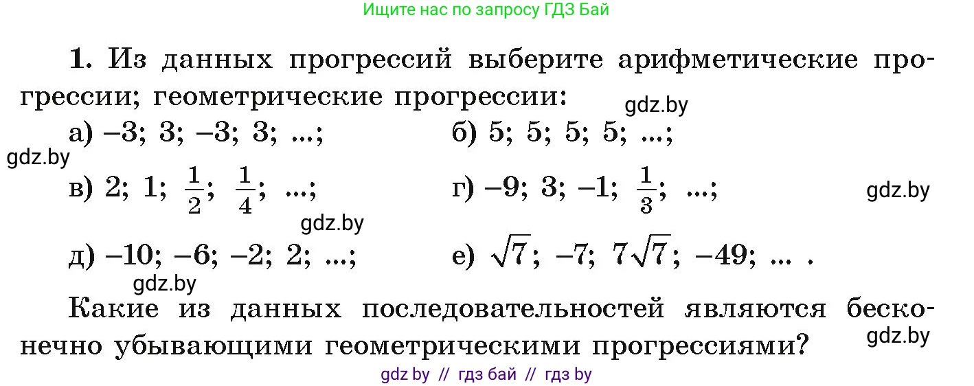 Алгебра, 9 класс Учебник, авторы: Арефьева Ирина Глебовна, Пирютко Ольга Николаевна, издательство Народная асвета, Минск, 2019, голубого цвета, страница 262, номер 1, Условие