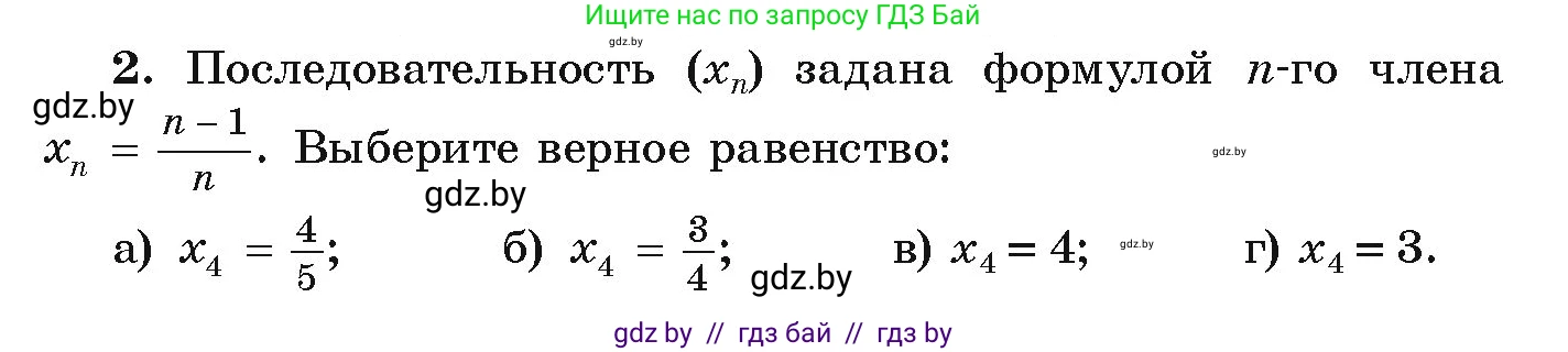 Алгебра, 9 класс Учебник, авторы: Арефьева Ирина Глебовна, Пирютко Ольга Николаевна, издательство Народная асвета, Минск, 2019, голубого цвета, страница 262, номер 2, Условие