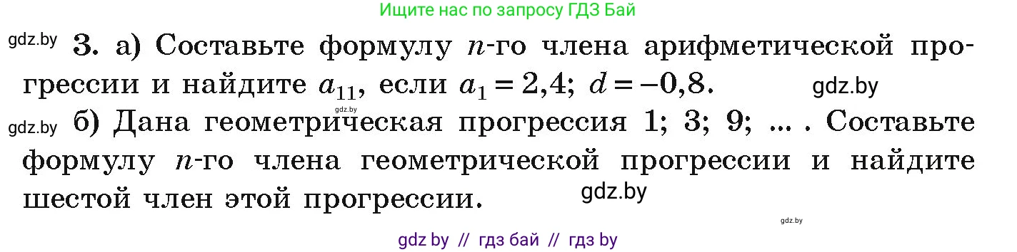 Алгебра, 9 класс Учебник, авторы: Арефьева Ирина Глебовна, Пирютко Ольга Николаевна, издательство Народная асвета, Минск, 2019, голубого цвета, страница 262, номер 3, Условие