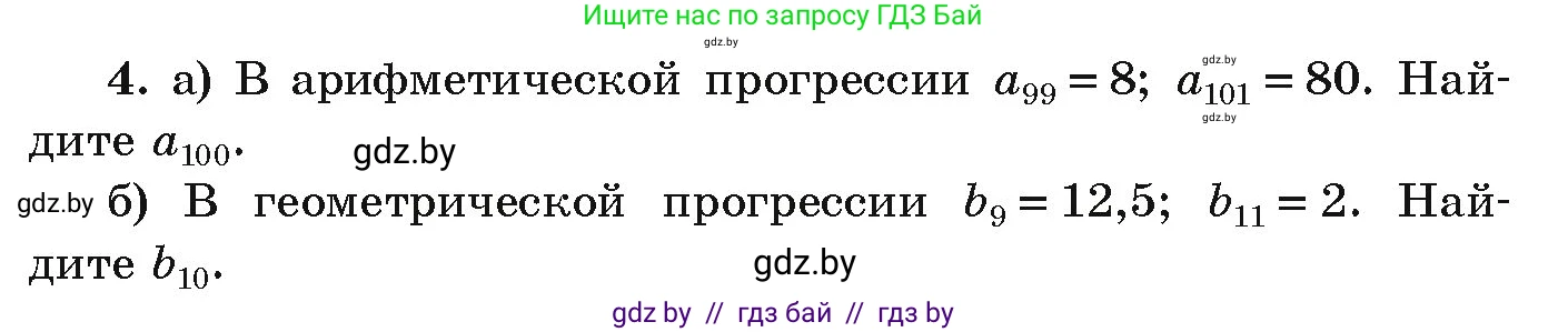 Алгебра, 9 класс Учебник, авторы: Арефьева Ирина Глебовна, Пирютко Ольга Николаевна, издательство Народная асвета, Минск, 2019, голубого цвета, страница 263, номер 4, Условие