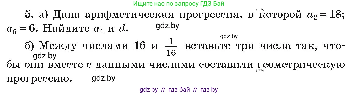 Алгебра, 9 класс Учебник, авторы: Арефьева Ирина Глебовна, Пирютко Ольга Николаевна, издательство Народная асвета, Минск, 2019, голубого цвета, страница 263, номер 5, Условие