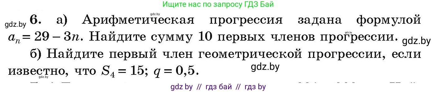 Алгебра, 9 класс Учебник, авторы: Арефьева Ирина Глебовна, Пирютко Ольга Николаевна, издательство Народная асвета, Минск, 2019, голубого цвета, страница 263, номер 6, Условие