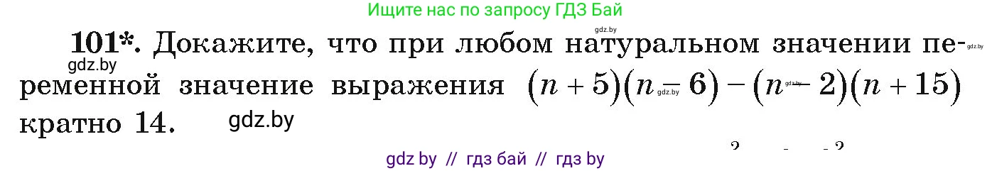 Алгебра, 9 класс Учебник, авторы: Арефьева Ирина Глебовна, Пирютко Ольга Николаевна, издательство Народная асвета, Минск, 2019, голубого цвета, страница 274, номер 101, Условие