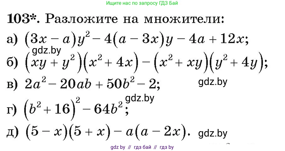 Алгебра, 9 класс Учебник, авторы: Арефьева Ирина Глебовна, Пирютко Ольга Николаевна, издательство Народная асвета, Минск, 2019, голубого цвета, страница 275, номер 103, Условие