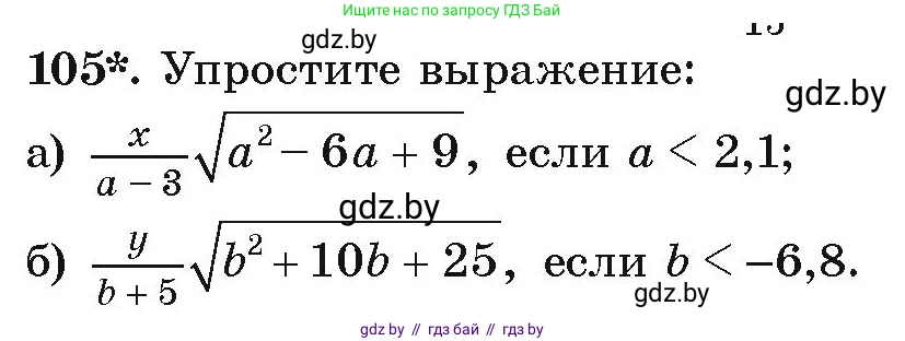Алгебра, 9 класс Учебник, авторы: Арефьева Ирина Глебовна, Пирютко Ольга Николаевна, издательство Народная асвета, Минск, 2019, голубого цвета, страница 275, номер 105, Условие