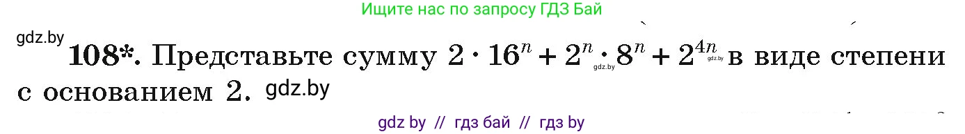 Алгебра, 9 класс Учебник, авторы: Арефьева Ирина Глебовна, Пирютко Ольга Николаевна, издательство Народная асвета, Минск, 2019, голубого цвета, страница 275, номер 108, Условие