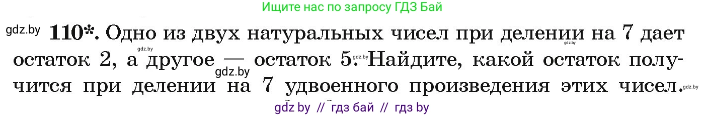 Алгебра, 9 класс Учебник, авторы: Арефьева Ирина Глебовна, Пирютко Ольга Николаевна, издательство Народная асвета, Минск, 2019, голубого цвета, страница 275, номер 110, Условие