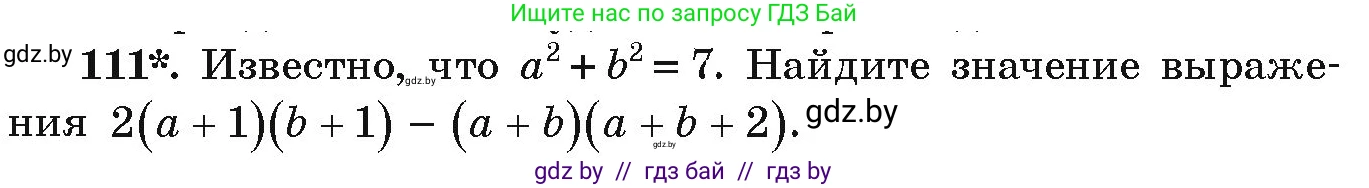 Алгебра, 9 класс Учебник, авторы: Арефьева Ирина Глебовна, Пирютко Ольга Николаевна, издательство Народная асвета, Минск, 2019, голубого цвета, страница 275, номер 111, Условие