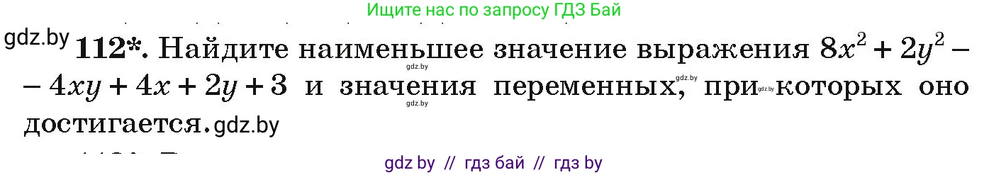 Алгебра, 9 класс Учебник, авторы: Арефьева Ирина Глебовна, Пирютко Ольга Николаевна, издательство Народная асвета, Минск, 2019, голубого цвета, страница 275, номер 112, Условие