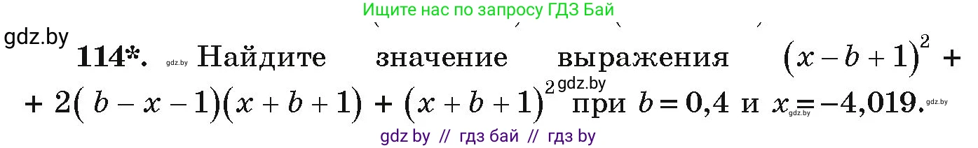 Алгебра, 9 класс Учебник, авторы: Арефьева Ирина Глебовна, Пирютко Ольга Николаевна, издательство Народная асвета, Минск, 2019, голубого цвета, страница 275, номер 114, Условие