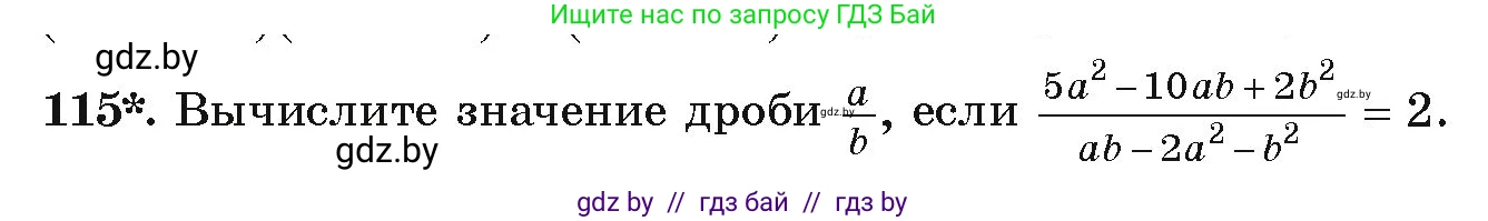 Алгебра, 9 класс Учебник, авторы: Арефьева Ирина Глебовна, Пирютко Ольга Николаевна, издательство Народная асвета, Минск, 2019, голубого цвета, страница 275, номер 115, Условие