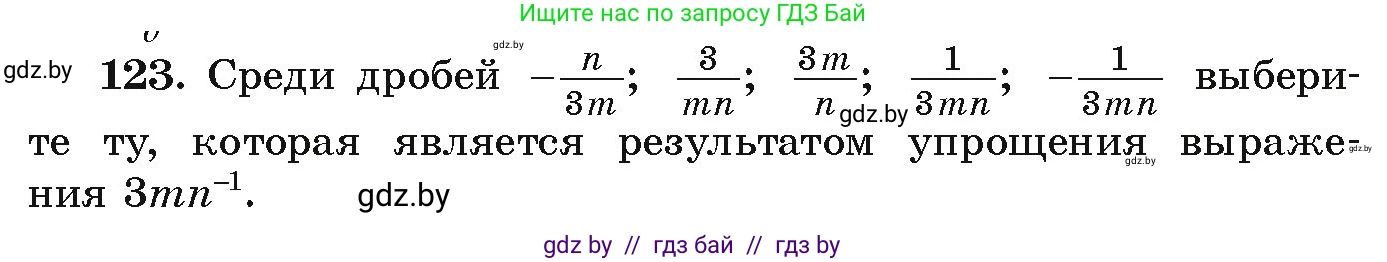 Алгебра, 9 класс Учебник, авторы: Арефьева Ирина Глебовна, Пирютко Ольга Николаевна, издательство Народная асвета, Минск, 2019, голубого цвета, страница 276, номер 123, Условие