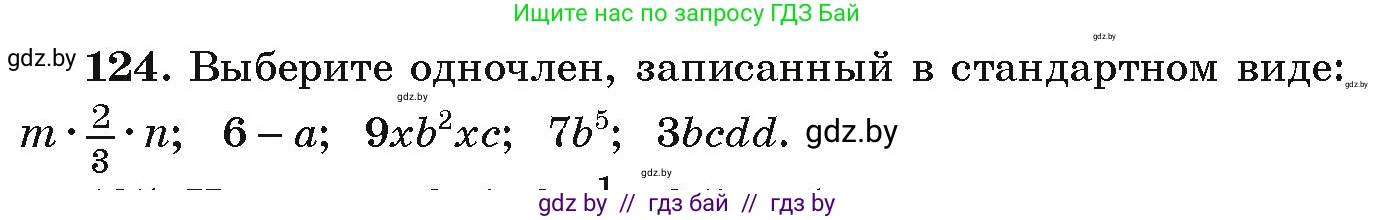 Алгебра, 9 класс Учебник, авторы: Арефьева Ирина Глебовна, Пирютко Ольга Николаевна, издательство Народная асвета, Минск, 2019, голубого цвета, страница 276, номер 124, Условие