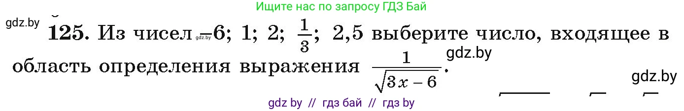 Алгебра, 9 класс Учебник, авторы: Арефьева Ирина Глебовна, Пирютко Ольга Николаевна, издательство Народная асвета, Минск, 2019, голубого цвета, страница 276, номер 125, Условие