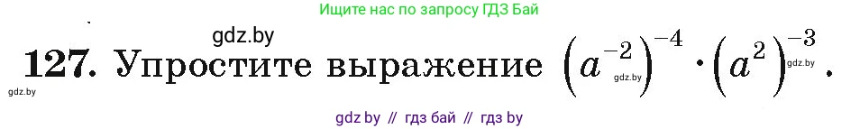 Алгебра, 9 класс Учебник, авторы: Арефьева Ирина Глебовна, Пирютко Ольга Николаевна, издательство Народная асвета, Минск, 2019, голубого цвета, страница 276, номер 127, Условие