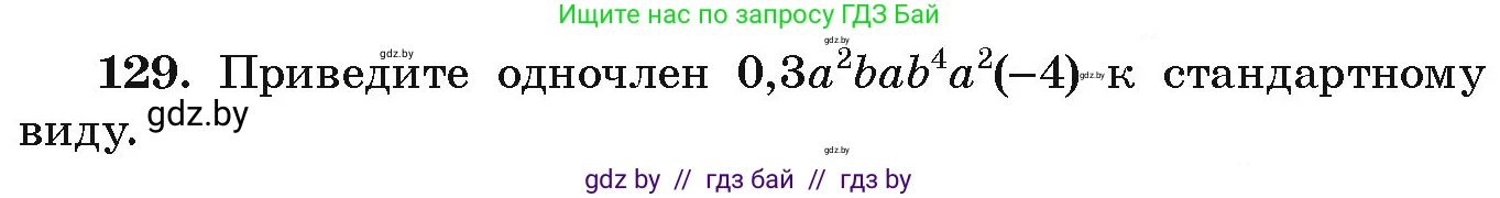 Алгебра, 9 класс Учебник, авторы: Арефьева Ирина Глебовна, Пирютко Ольга Николаевна, издательство Народная асвета, Минск, 2019, голубого цвета, страница 276, номер 129, Условие