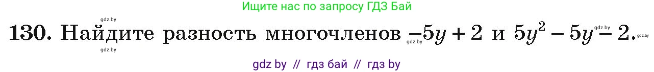 Алгебра, 9 класс Учебник, авторы: Арефьева Ирина Глебовна, Пирютко Ольга Николаевна, издательство Народная асвета, Минск, 2019, голубого цвета, страница 276, номер 130, Условие