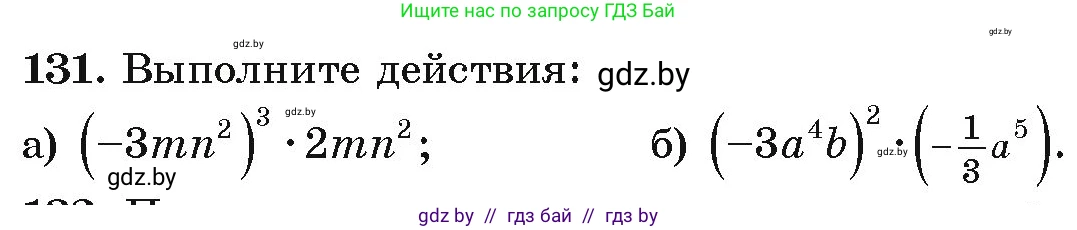 Алгебра, 9 класс Учебник, авторы: Арефьева Ирина Глебовна, Пирютко Ольга Николаевна, издательство Народная асвета, Минск, 2019, голубого цвета, страница 277, номер 131, Условие
