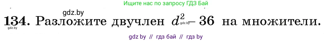 Алгебра, 9 класс Учебник, авторы: Арефьева Ирина Глебовна, Пирютко Ольга Николаевна, издательство Народная асвета, Минск, 2019, голубого цвета, страница 277, номер 134, Условие