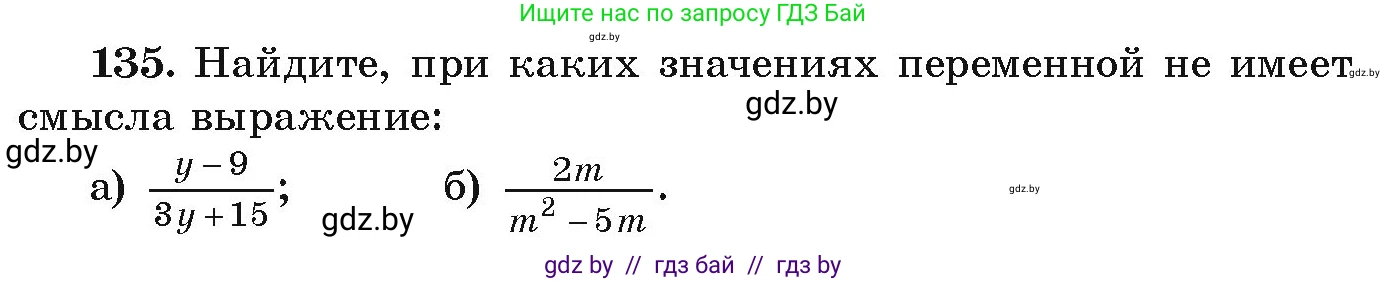 Алгебра, 9 класс Учебник, авторы: Арефьева Ирина Глебовна, Пирютко Ольга Николаевна, издательство Народная асвета, Минск, 2019, голубого цвета, страница 277, номер 135, Условие