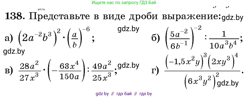 Алгебра, 9 класс Учебник, авторы: Арефьева Ирина Глебовна, Пирютко Ольга Николаевна, издательство Народная асвета, Минск, 2019, голубого цвета, страница 277, номер 138, Условие