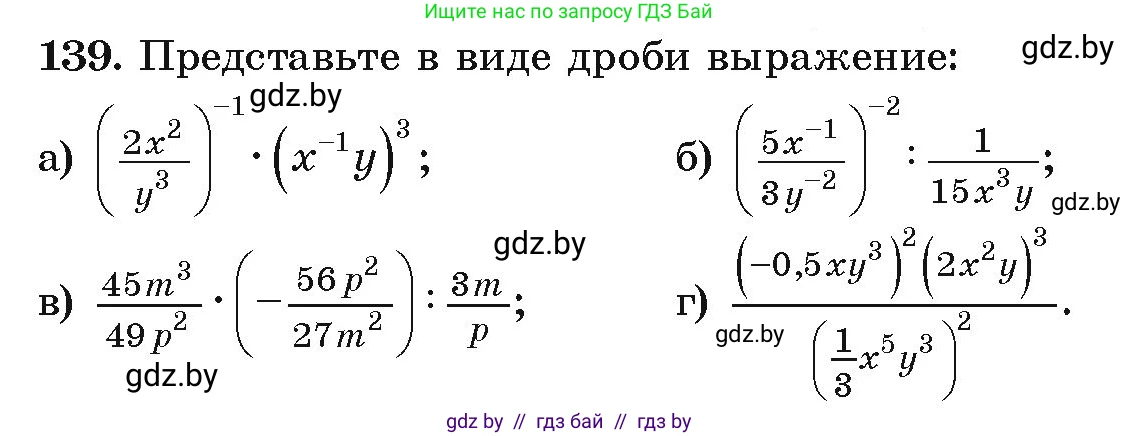 Алгебра, 9 класс Учебник, авторы: Арефьева Ирина Глебовна, Пирютко Ольга Николаевна, издательство Народная асвета, Минск, 2019, голубого цвета, страница 277, номер 139, Условие