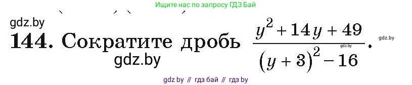 Алгебра, 9 класс Учебник, авторы: Арефьева Ирина Глебовна, Пирютко Ольга Николаевна, издательство Народная асвета, Минск, 2019, голубого цвета, страница 278, номер 144, Условие