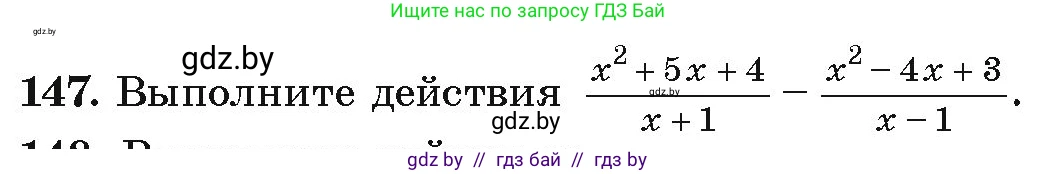 Алгебра, 9 класс Учебник, авторы: Арефьева Ирина Глебовна, Пирютко Ольга Николаевна, издательство Народная асвета, Минск, 2019, голубого цвета, страница 278, номер 147, Условие