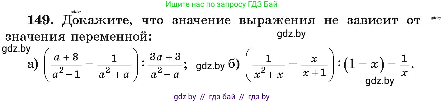 Алгебра, 9 класс Учебник, авторы: Арефьева Ирина Глебовна, Пирютко Ольга Николаевна, издательство Народная асвета, Минск, 2019, голубого цвета, страница 278, номер 149, Условие