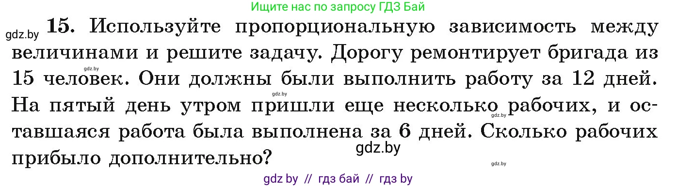 Алгебра, 9 класс Учебник, авторы: Арефьева Ирина Глебовна, Пирютко Ольга Николаевна, издательство Народная асвета, Минск, 2019, голубого цвета, страница 266, номер 15, Условие