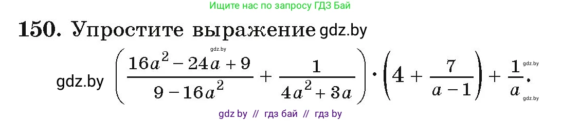 Алгебра, 9 класс Учебник, авторы: Арефьева Ирина Глебовна, Пирютко Ольга Николаевна, издательство Народная асвета, Минск, 2019, голубого цвета, страница 279, номер 150, Условие