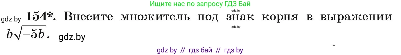 Алгебра, 9 класс Учебник, авторы: Арефьева Ирина Глебовна, Пирютко Ольга Николаевна, издательство Народная асвета, Минск, 2019, голубого цвета, страница 279, номер 154, Условие