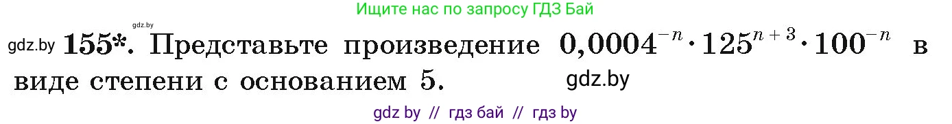 Алгебра, 9 класс Учебник, авторы: Арефьева Ирина Глебовна, Пирютко Ольга Николаевна, издательство Народная асвета, Минск, 2019, голубого цвета, страница 279, номер 155, Условие