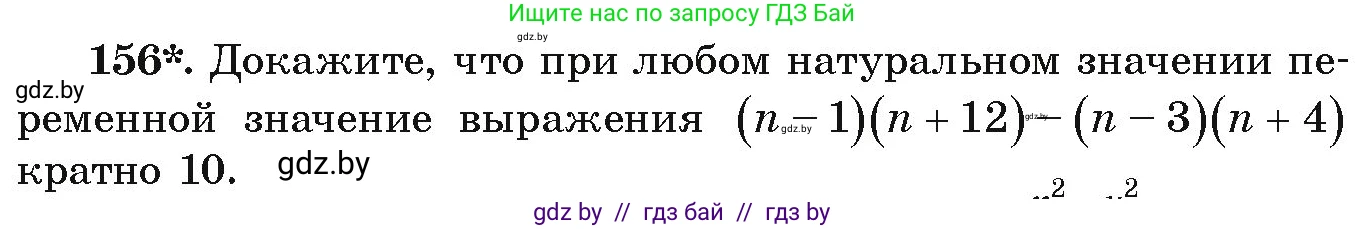 Алгебра, 9 класс Учебник, авторы: Арефьева Ирина Глебовна, Пирютко Ольга Николаевна, издательство Народная асвета, Минск, 2019, голубого цвета, страница 279, номер 156, Условие