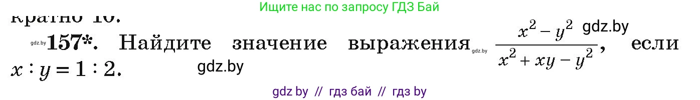 Алгебра, 9 класс Учебник, авторы: Арефьева Ирина Глебовна, Пирютко Ольга Николаевна, издательство Народная асвета, Минск, 2019, голубого цвета, страница 279, номер 157, Условие