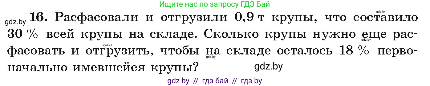 Алгебра, 9 класс Учебник, авторы: Арефьева Ирина Глебовна, Пирютко Ольга Николаевна, издательство Народная асвета, Минск, 2019, голубого цвета, страница 266, номер 16, Условие
