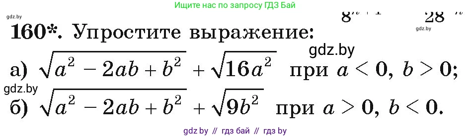 Алгебра, 9 класс Учебник, авторы: Арефьева Ирина Глебовна, Пирютко Ольга Николаевна, издательство Народная асвета, Минск, 2019, голубого цвета, страница 279, номер 160, Условие
