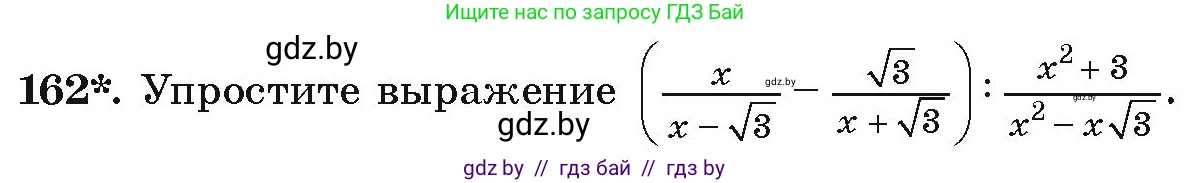 Алгебра, 9 класс Учебник, авторы: Арефьева Ирина Глебовна, Пирютко Ольга Николаевна, издательство Народная асвета, Минск, 2019, голубого цвета, страница 279, номер 162, Условие