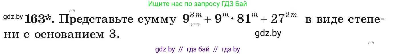 Алгебра, 9 класс Учебник, авторы: Арефьева Ирина Глебовна, Пирютко Ольга Николаевна, издательство Народная асвета, Минск, 2019, голубого цвета, страница 279, номер 163, Условие