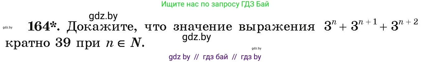 Алгебра, 9 класс Учебник, авторы: Арефьева Ирина Глебовна, Пирютко Ольга Николаевна, издательство Народная асвета, Минск, 2019, голубого цвета, страница 280, номер 164, Условие
