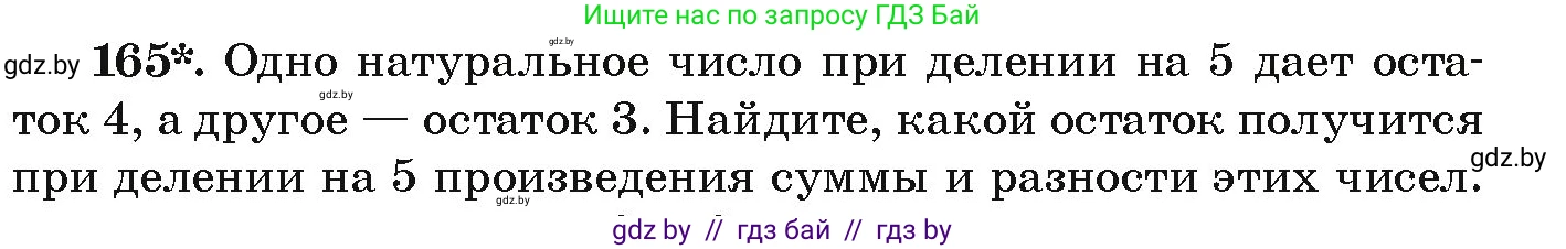 Алгебра, 9 класс Учебник, авторы: Арефьева Ирина Глебовна, Пирютко Ольга Николаевна, издательство Народная асвета, Минск, 2019, голубого цвета, страница 280, номер 165, Условие