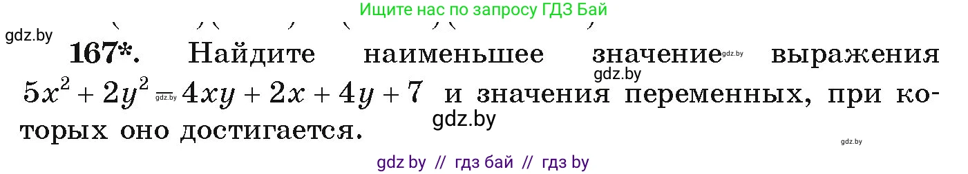 Алгебра, 9 класс Учебник, авторы: Арефьева Ирина Глебовна, Пирютко Ольга Николаевна, издательство Народная асвета, Минск, 2019, голубого цвета, страница 280, номер 167, Условие