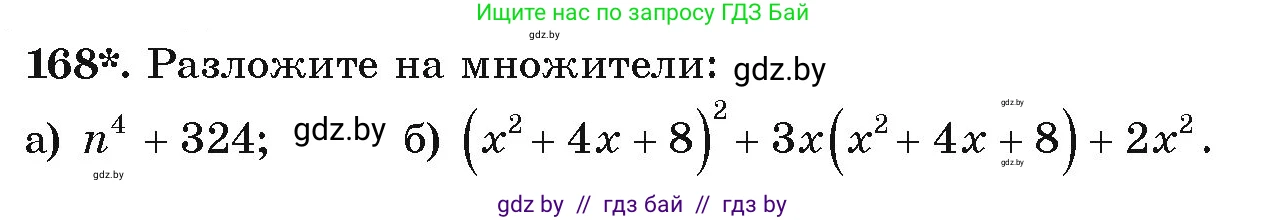 Алгебра, 9 класс Учебник, авторы: Арефьева Ирина Глебовна, Пирютко Ольга Николаевна, издательство Народная асвета, Минск, 2019, голубого цвета, страница 280, номер 168, Условие